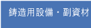 �����p�ݔ��E������